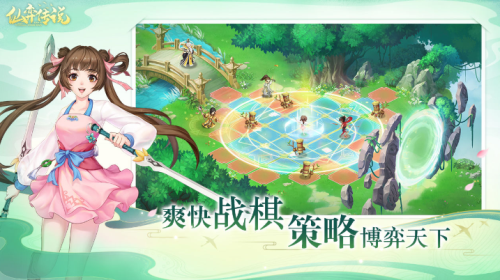 仙弈传说