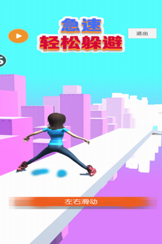 急速轻松躲避