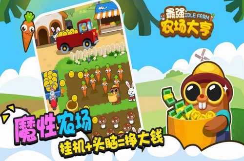 最强农场大亨内购版