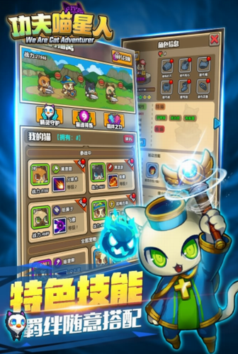 功夫喵星人手游下载