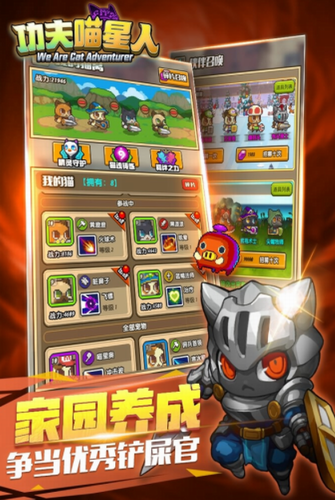 功夫喵星人最新版