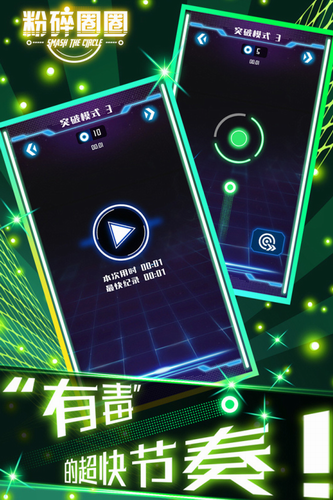粉碎圈圈汉化版