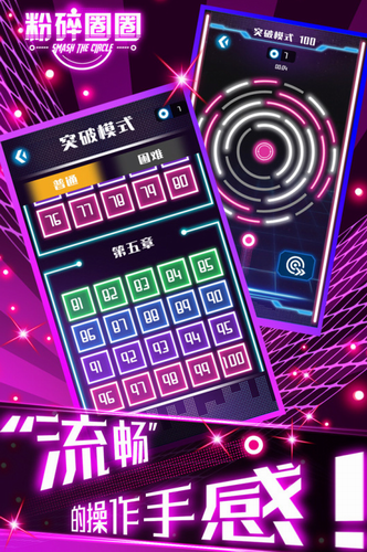 粉碎圈圈无限生命版
