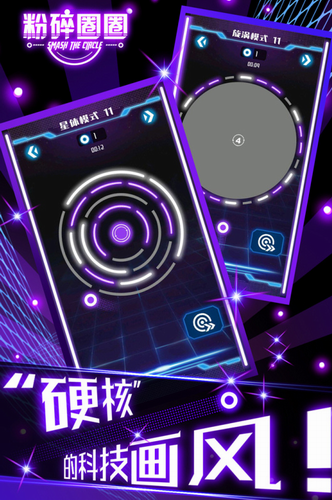 粉碎圈圈关卡解锁版