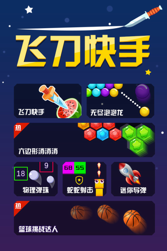 飞刀快手