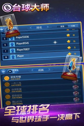 桌球大师挑战赛完整版