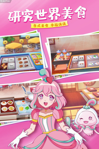 巴啦啦梦幻餐厅最新版