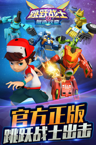 跳跃战士之急速跃变