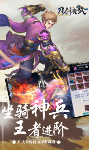 刀剑演武首测版