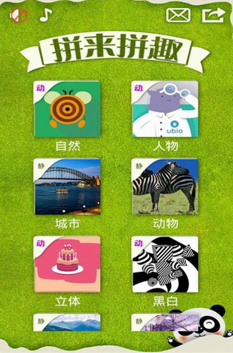 拼来拼趣