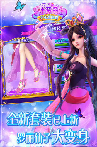 叶罗丽公主水晶鞋修改版