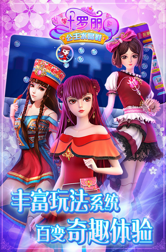 叶罗丽公主水晶鞋内购版