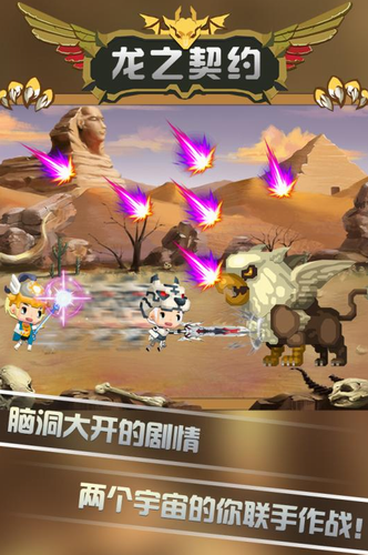 龙之契约完整版