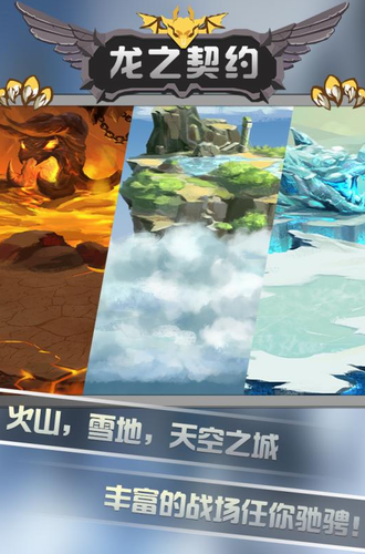 龙之契约去广告版