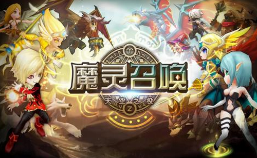 魔灵召唤