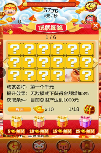 小小富翁无敌版