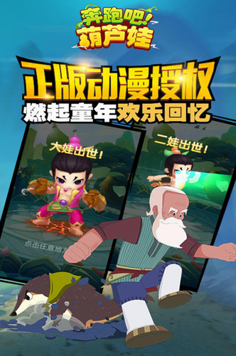 奔跑吧葫芦娃