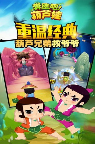 奔跑吧葫芦娃无限金币钻石版