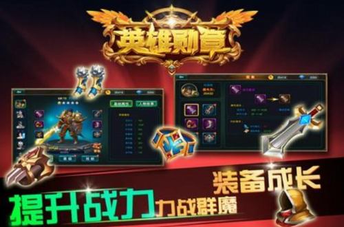 英雄勋章中文版