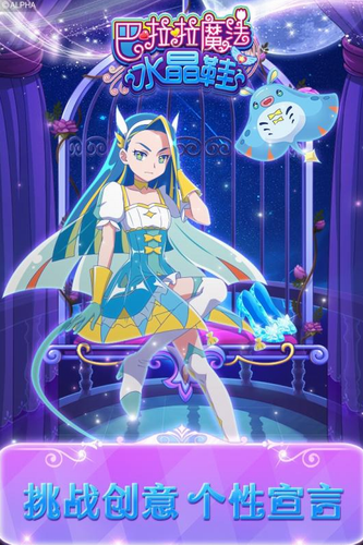 巴啦啦魔法水晶鞋最新版