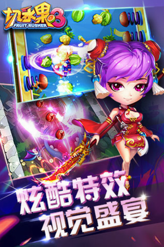 切水果3世界版