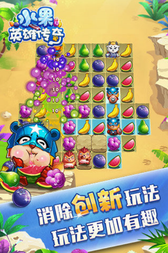 水果英雄传奇修改版