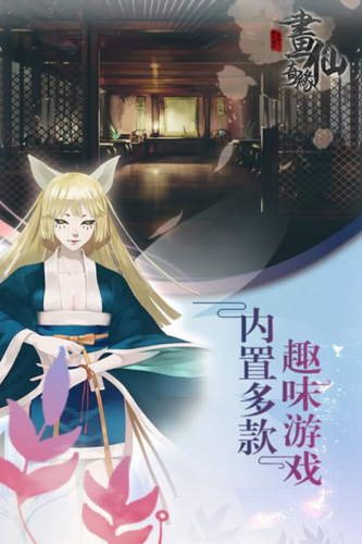 密室逃脱绝境系列3画仙奇缘去广告版