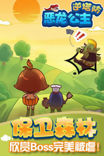 恶龙公主逆塔防