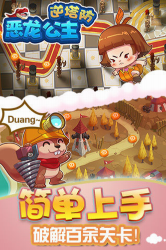 恶龙公主逆塔防最新版