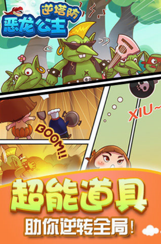 恶龙公主逆塔防中文版