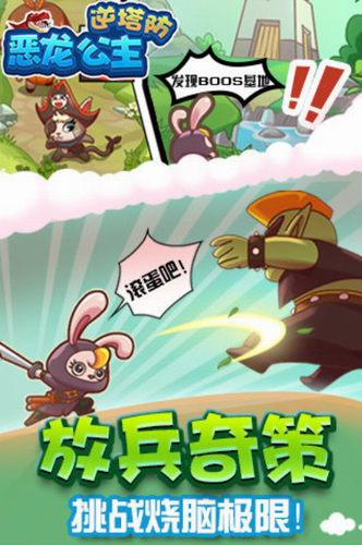 恶龙公主逆塔防修改版