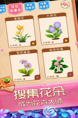 花花姑娘之魔法花园特别版