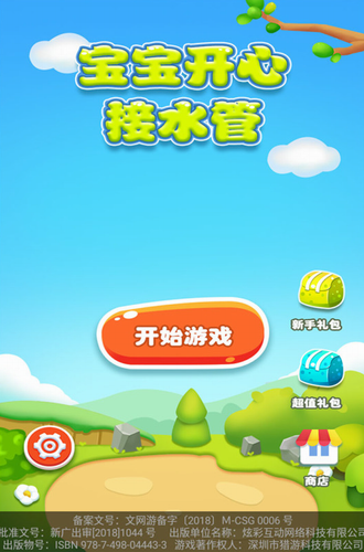 宝宝开心接水管