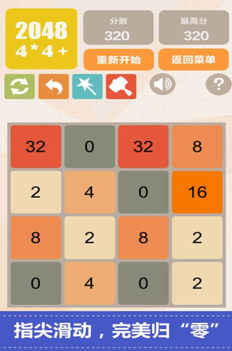 新2048内购版