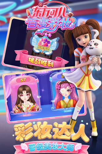 东方可儿百变彩妆手机版