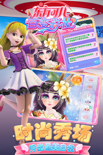 东方可儿百变彩妆最新版