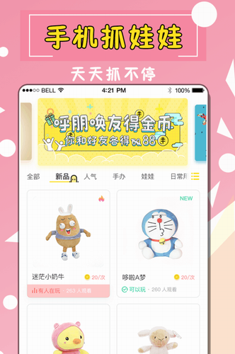 全民天天抓娃娃最新版