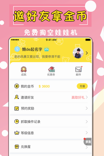 全民天天抓娃娃内购版