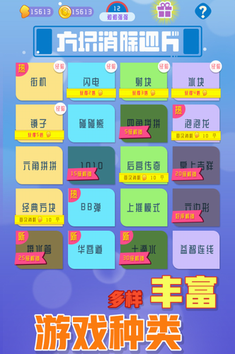 方块消除达人特别版