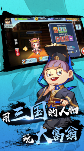 富豪闯三国下载