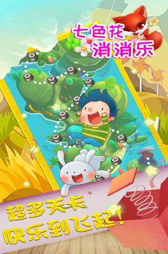 七色花消消乐内购版