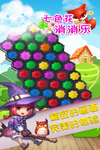 七色花消消乐无限金币版