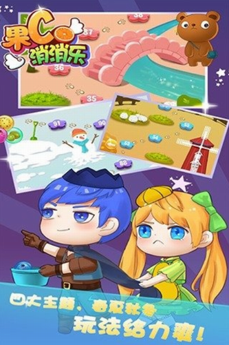 果C消消乐最新版