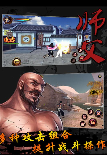 师父最新版