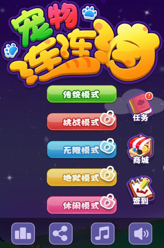 宠物连连消