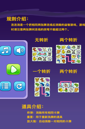 宠物连连消去广告版