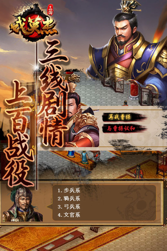 三国戏英杰传完整版