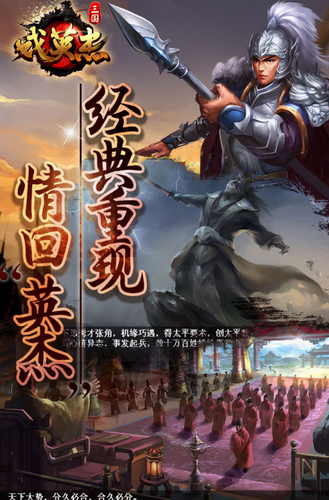 三国戏英杰传最新版