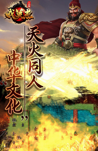 三国戏英杰传