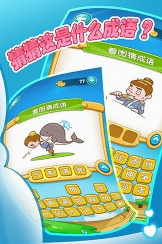 口袋成语修改版